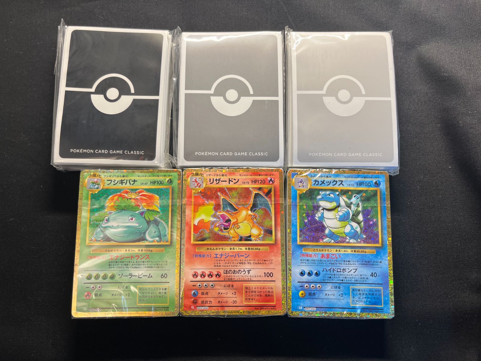 ポケモンカード classic 御三家 デッキ 新品未開封 スリーブ セット