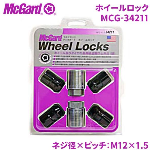 ロックナット ロック MCG-34211 ホイールロック McGuard マックガード 盗難防止 盗難対策