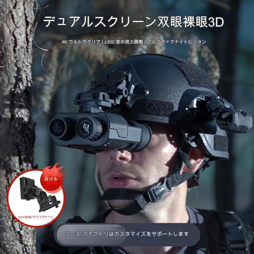 双眼鏡 3WAY 昼夜両用 防水 クロスボーダー 4K デュアルスクリーン 8倍  