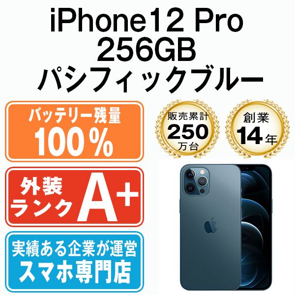 バッテリー100% 【中古】 iPhone12 Pro 256GB パシフィックブルー SIM 