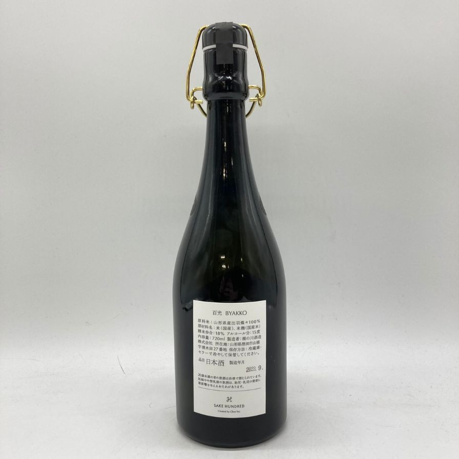 値下げ！SAKE HUNDRED BYAKKO クリスタル日本酒 2022年製【公式通販
