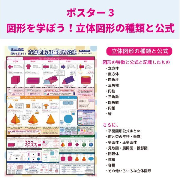 LearnEASY 小学生 1枚でわかる算数ポスター 3枚セット 分数の計算 平面図形 立体図形 中学受験 プチバイリンガル 英語 公式 一覧 -  メルカリ