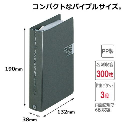 バイブルサイズ 300名用
