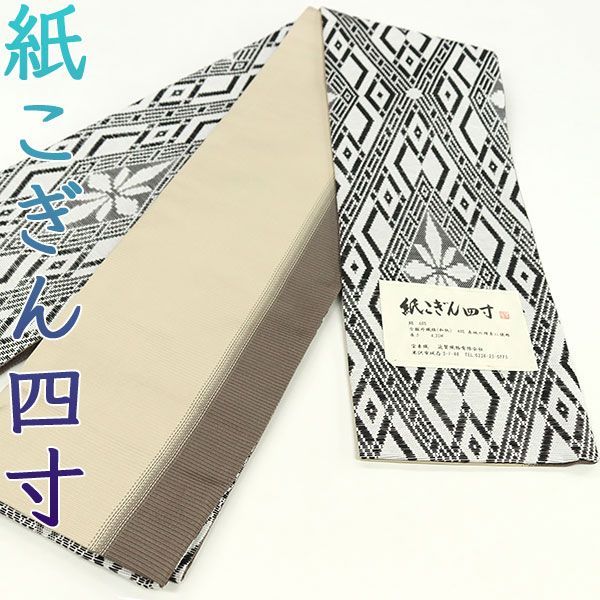 完売品　紙こぎん　花市松　半幅帯　米沢織　おしゃれ四寸帯　新品　茶色　近賢織物 完売品 紙こぎん 花市松 半幅帯 米沢織 おしゃれ四寸帯 新品