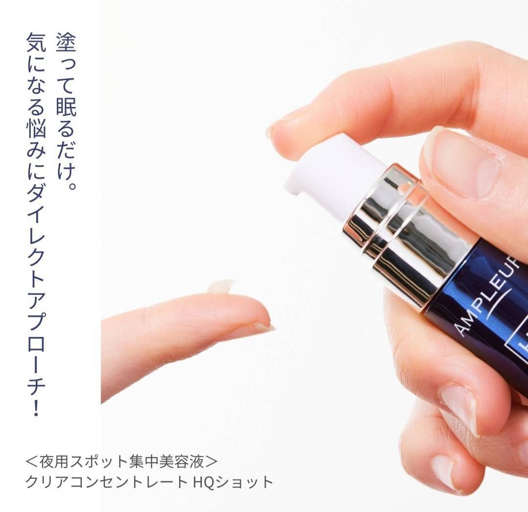アンプルール クリアコンセントレート HQショット 11ml (0916