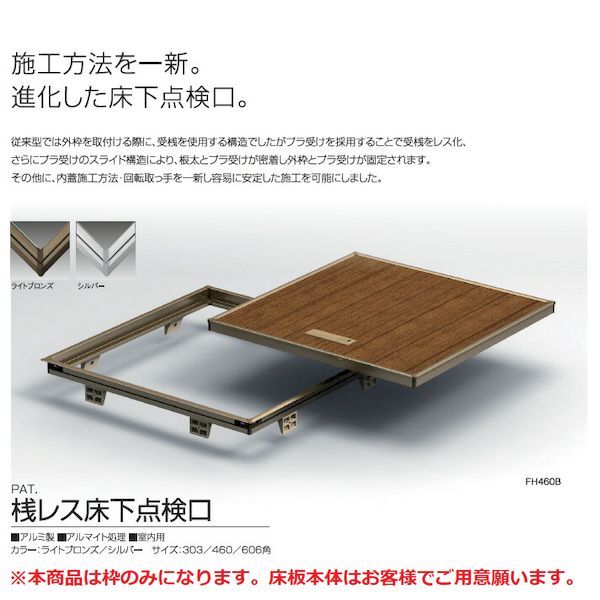 【新品・7営業日以内発送】サヌキ SPG FH303S SPG 桟レス床下点検口 303角 シルバー【沖縄離島販売不可】