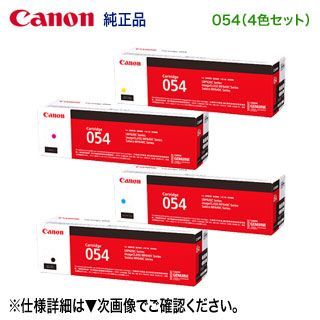 純正品 4色セット Canon キヤノン トナーカートリッジ054 ブラック シアン マゼンタ イエロー CRG-054 LBP621C LBP622C Satera MF642Cdw Satera MF644Cdw 対応