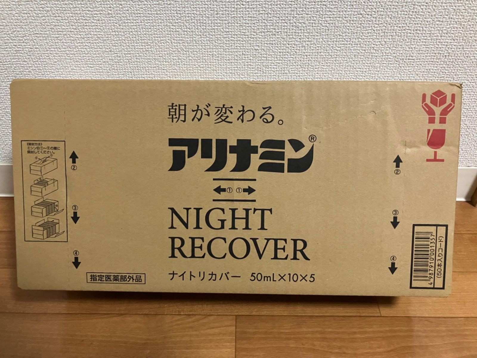 アリナミン製薬アリナミンナイトリカバー100本(おまけ付き)送料無料