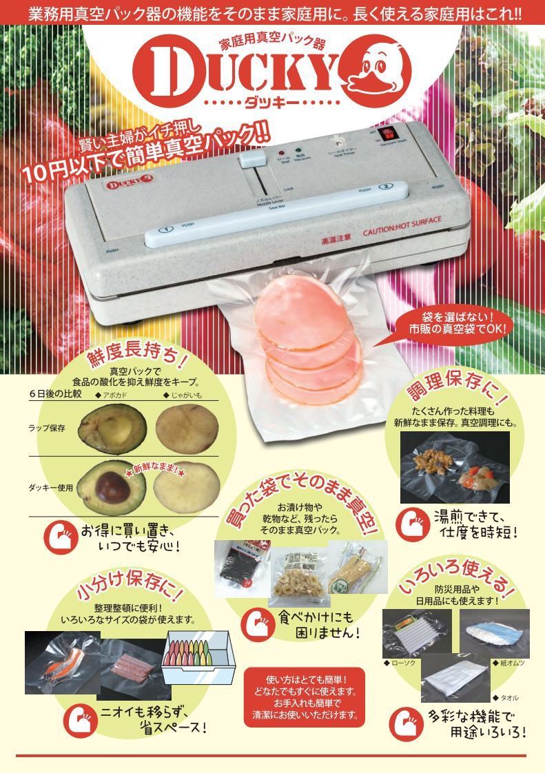 脱気シーラー 袋不要