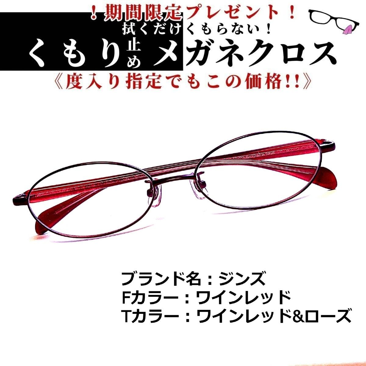 No.1333メガネ ジンズ【度数入り込み価格】 | tspea.org