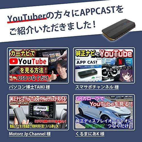 APPCAST KEIYO APPCAST カーナビでYouTubeやNetflix等の動画が見られる