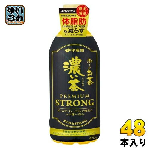 伊藤園 お～いお茶 濃い茶 ストロング 470ml ペットボトル 48本 24本入×2 まとめ買い おーい 緑茶 機能性表示食品 お茶