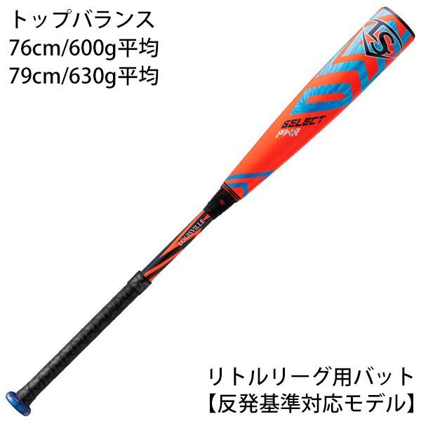 ルイスビルスラッガー 少年硬式 バット Select リトルリーグ用 WBL2890010 オレンジ×ライトブルーカラ― トップバランス