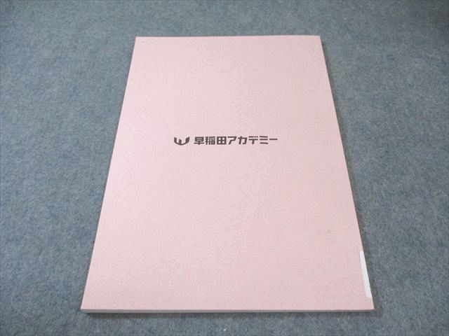 早稲田アカデミー 早慶MARCH対策 英語・数学・国語 テキストセット 早稲田アカデミー 早慶MARCH対策 英語・数学・国語 テキスト
