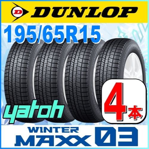 195/65R15 ダンロップ　ウィンターマックス　タイヤホイール4本セット 51MjmOIUp3L._UF350,350_QL80_.jpg