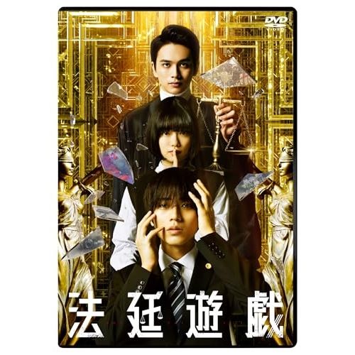 DVD】永瀬廉/杉咲花/北村匠海 / 法廷遊戯 通常版 (TCED-7366