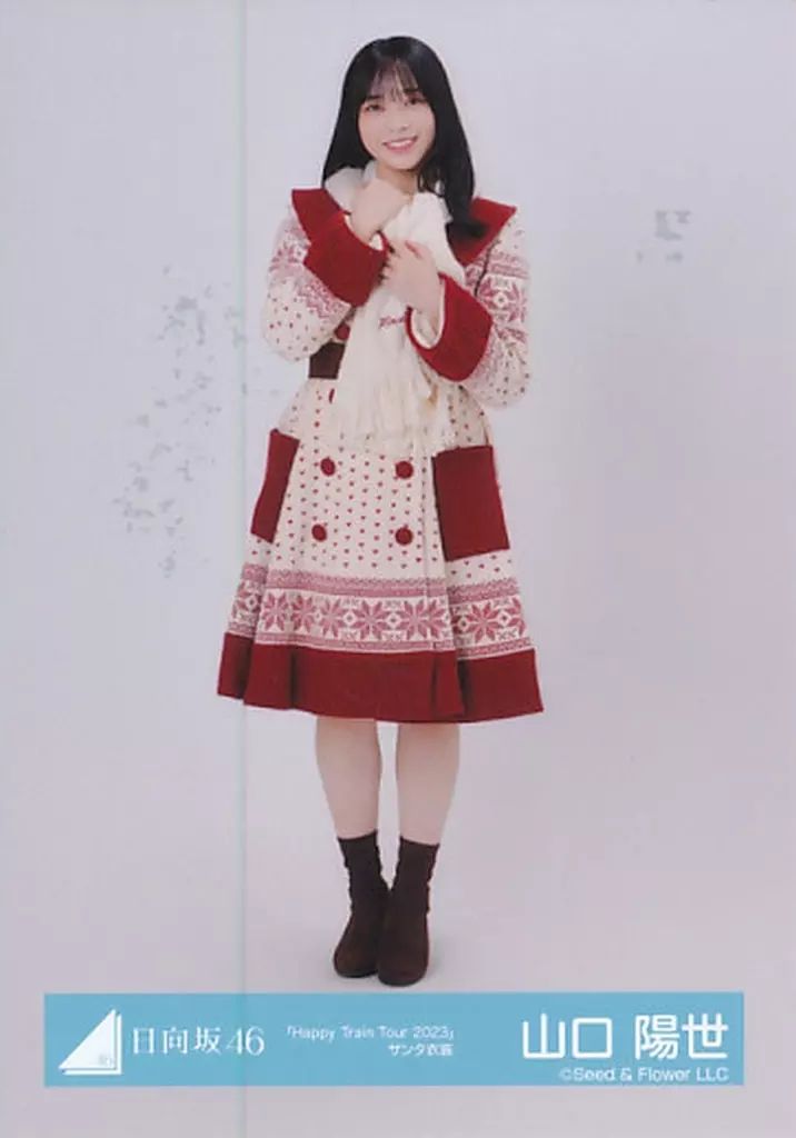 日向坂46 山口陽世「Happy Train Tour2023」サンタ衣装 4種