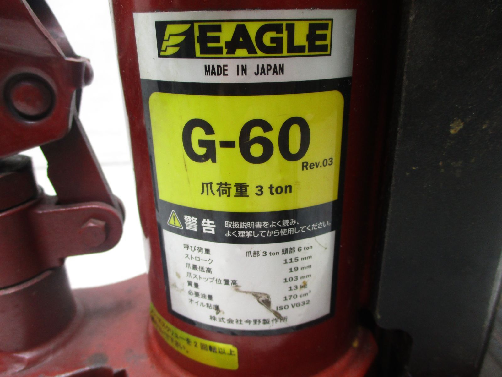 EAGLE イーグル 低床型 爪付きジャッキ G-60 今野製作所 2509