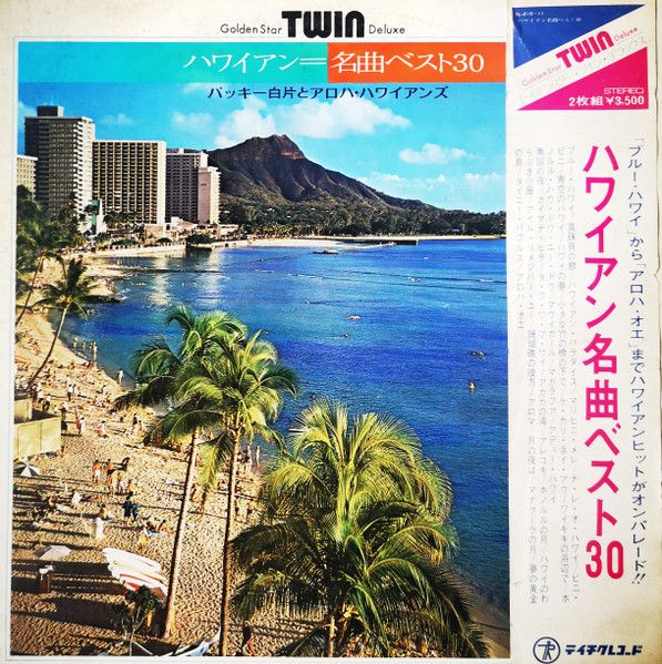 2LP Buckie Shirakata & His Aloha H ハワイアン 名曲ベスト30 2LP Buckie Shirakata & His Aloha H ハワイアン 名曲ベスト30