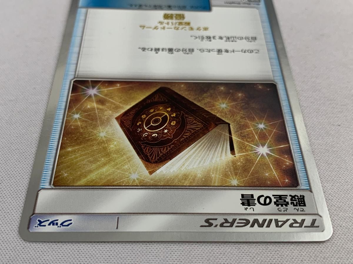 殿堂の書 SM-P 美品 ポケモンカード ポケカ 殿堂の書 SM-P 美品 ポケモンカード ポケカ - メルカリ