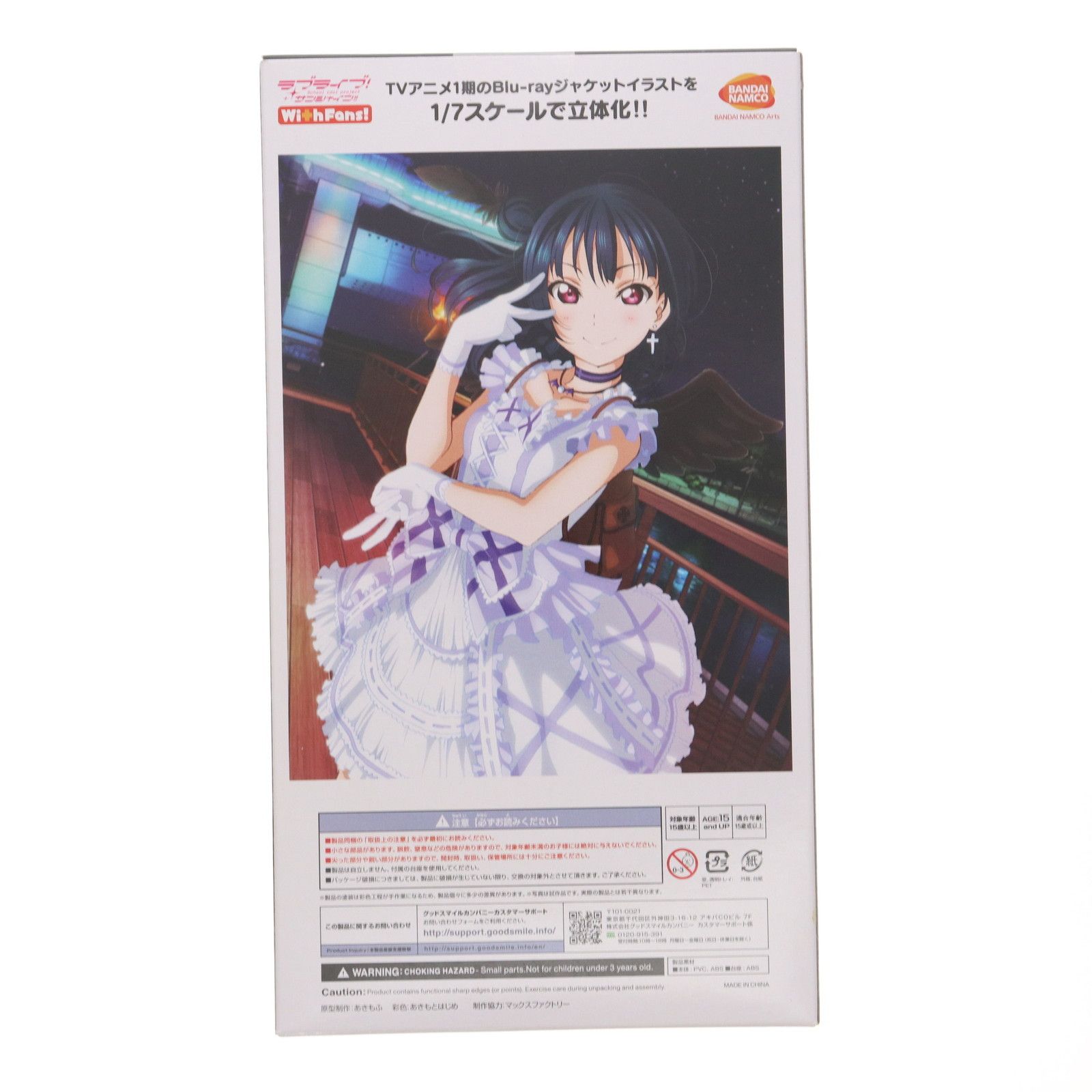 バンダイビジュアルクラブ限定特典付属 津島善子(つしまよしこ