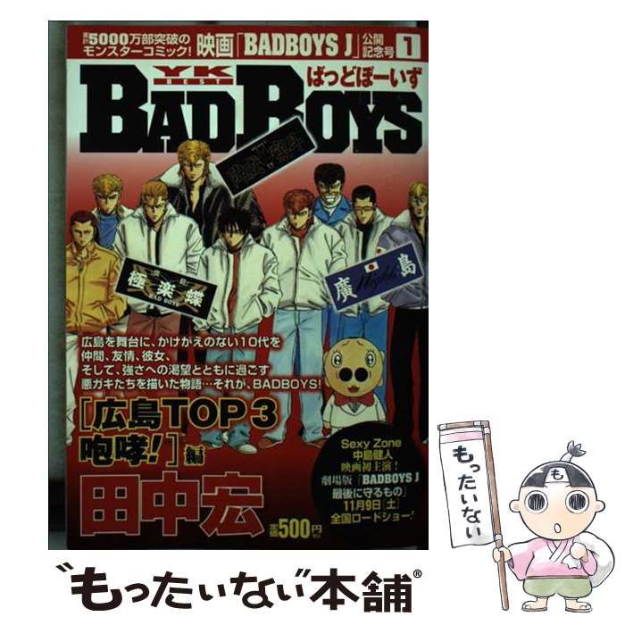 映画 BADBOYSの台本 田中宏 バッドボーイズ 激レア - その他