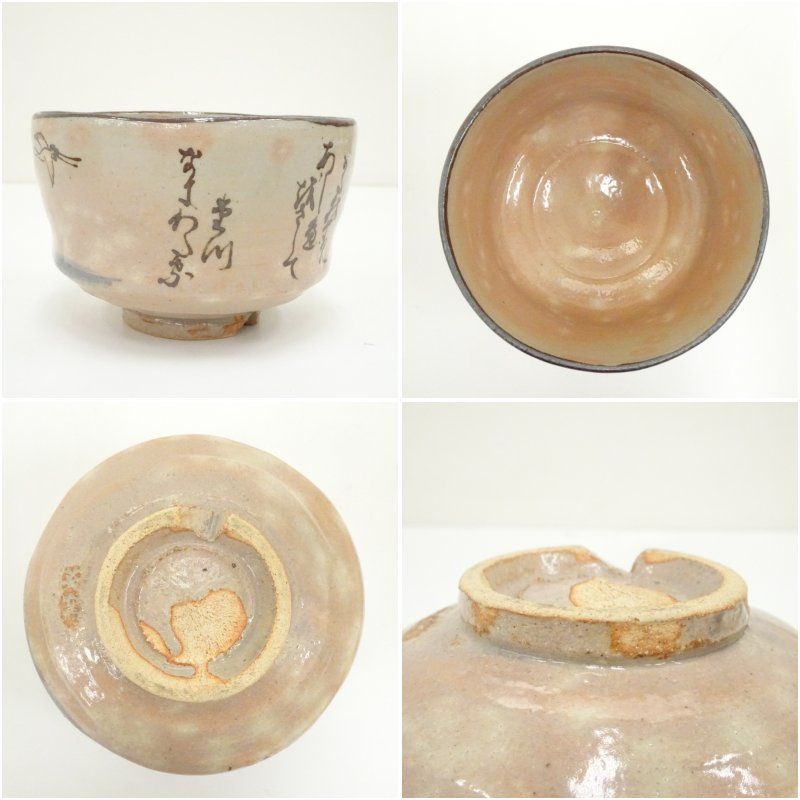 紀州焼 葵窯造 二代 寒川栖豊 和歌の浦茶碗（共箱） 茶道 抹茶