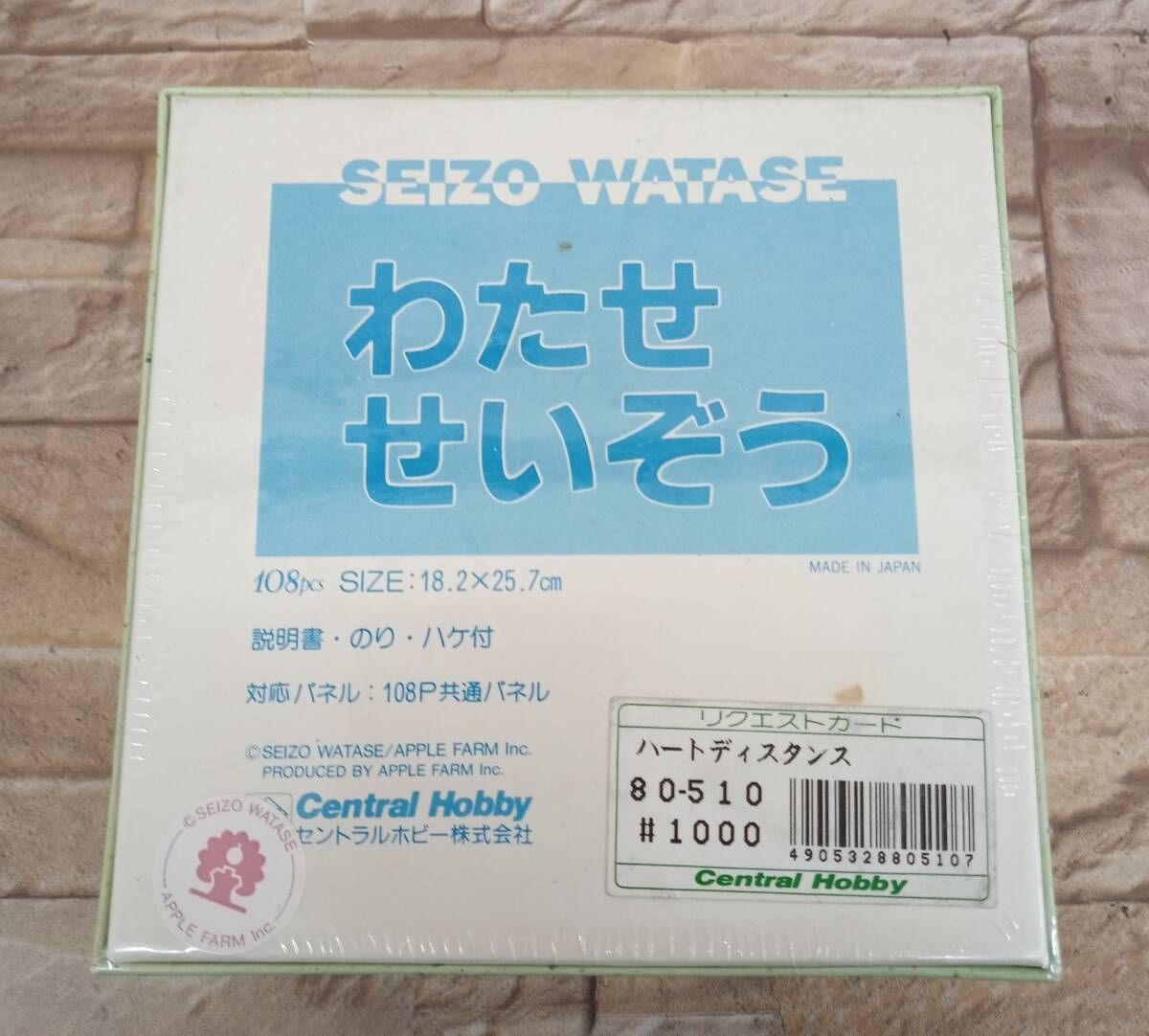 わたせ せいぞう ふたりだけの草原鉄道 希少 パズル わたせ せいぞう