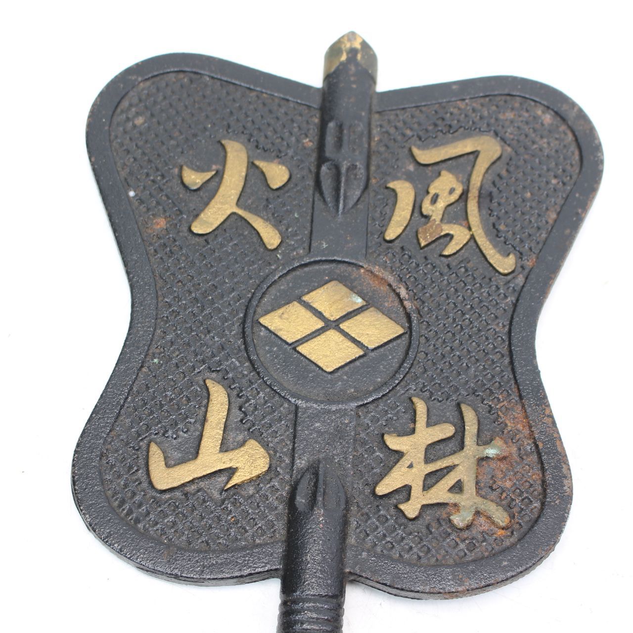 038)家紋付き武田信玄 風林火山 鉄製軍配 - メルカリ
