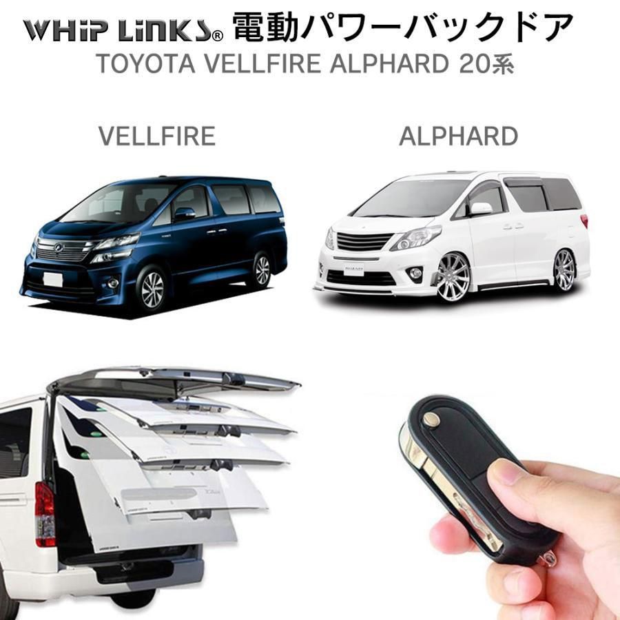 送料無料】電動パワーバックドア キット TOYOTA トヨタ ALPHARD