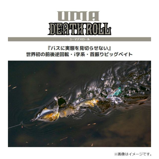 イマカツ UMA（ユーマ）デスロール- 釣具 Any(アニー)中古