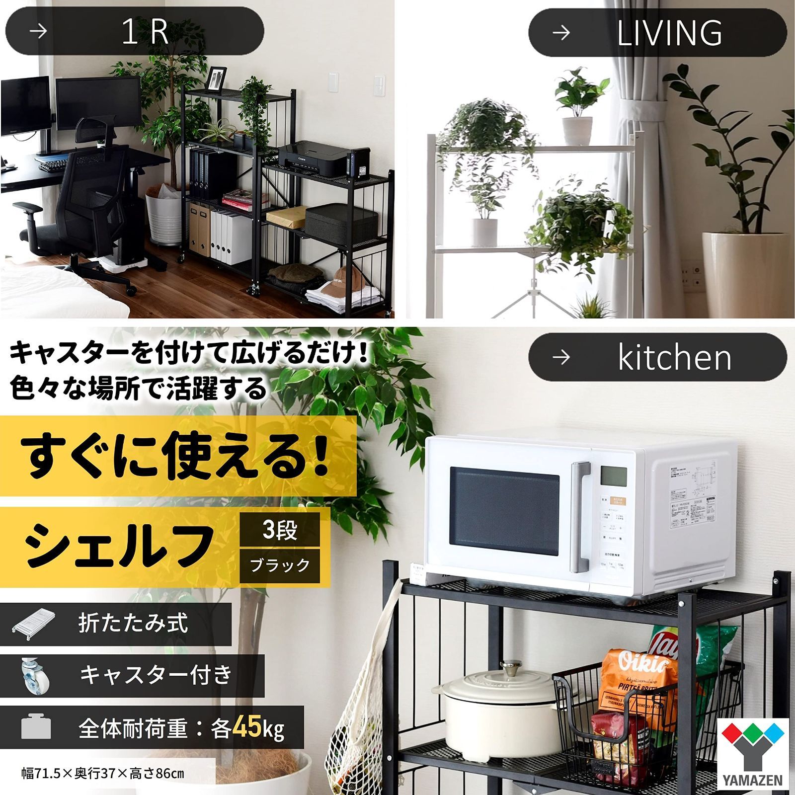 ラック 山善