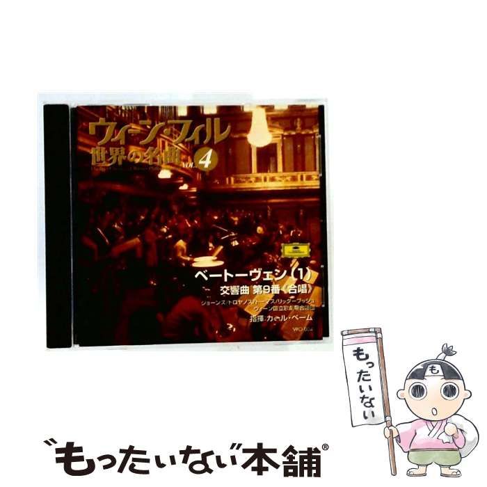 中古】 [VPO004] ウィーン・フィル 世界の名曲4 ベートーヴェン