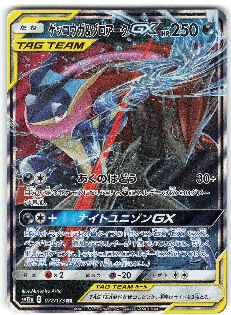 ゲッコウガ&ゾロアークgx rr psa10 ☆PSA10☆【ゲッコウガ&ゾロアークGX/RR/SM9a】025/055 - メルカリ