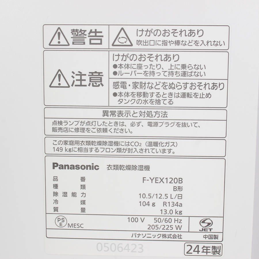 衣類乾燥除湿機