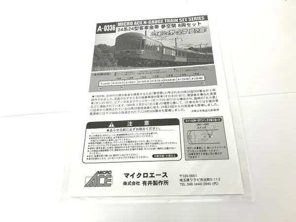 マイクロエース A-0336 24系24型客車 金帯 夢空間 8両セット 鉄道模型