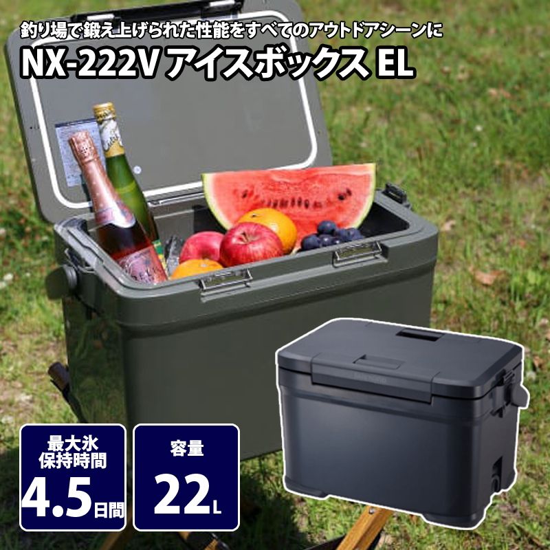 シマノ SHIMANO NX-222V アイスボックス EL 01 チャコール 22L