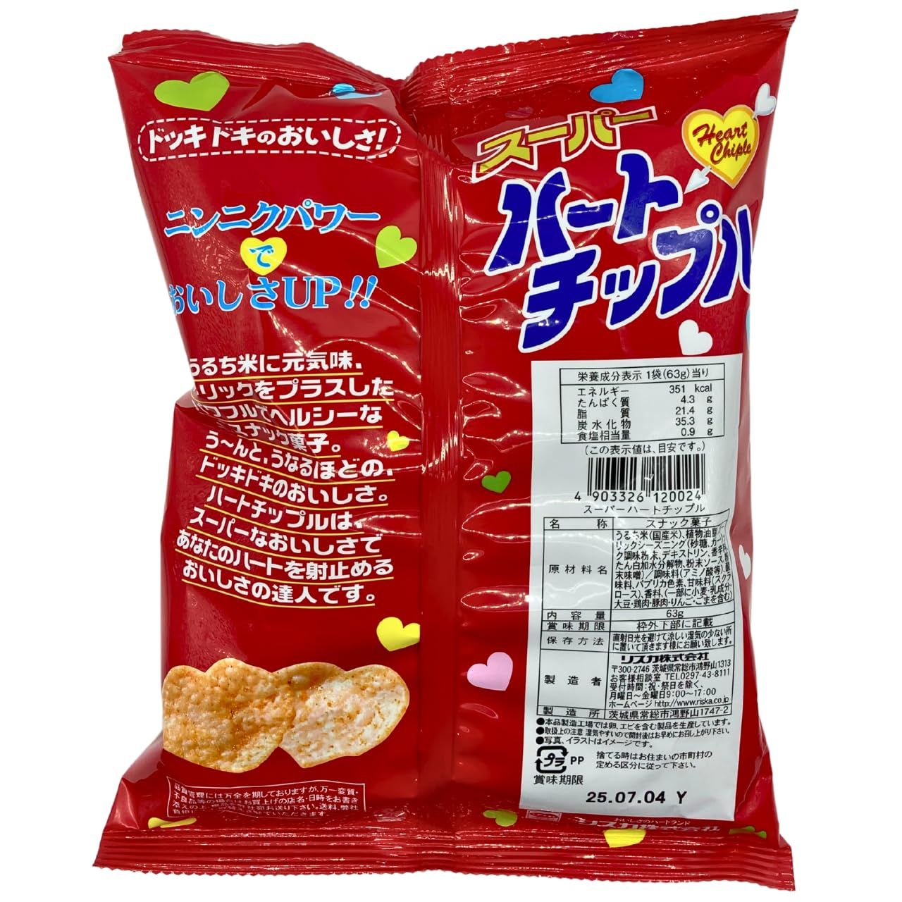 リスカ ハートチップル 63g×3袋セット 販促品付 - メルカリ