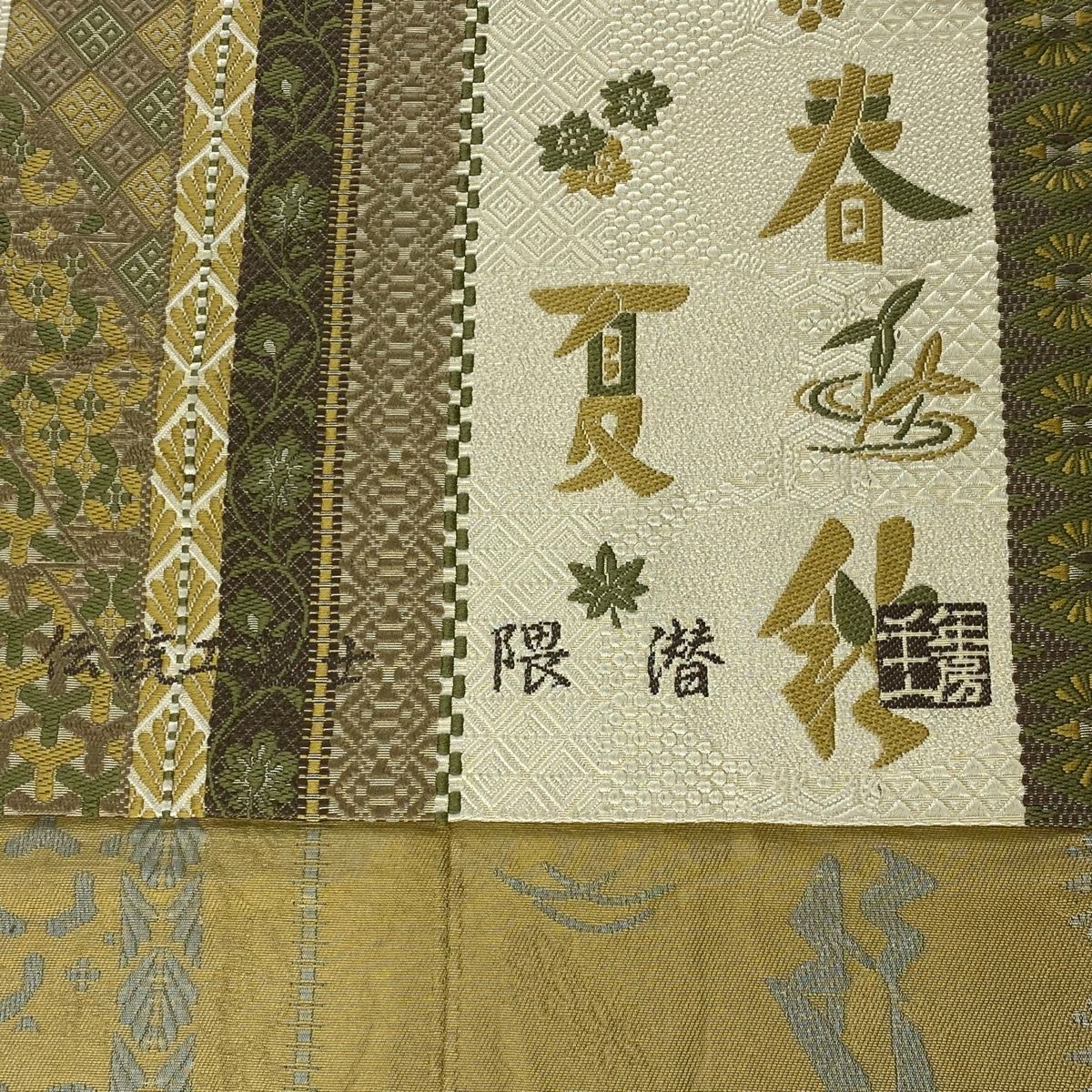 名古屋帯 美品 逸品 証紙 首里織 草木家 八寸名古屋帯 松葉仕立て ...