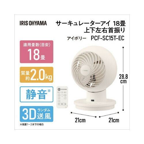 サーキュレーター １８畳 上下左右首振り機能付きPCF-SC15T-EC アイリスオーヤマ
