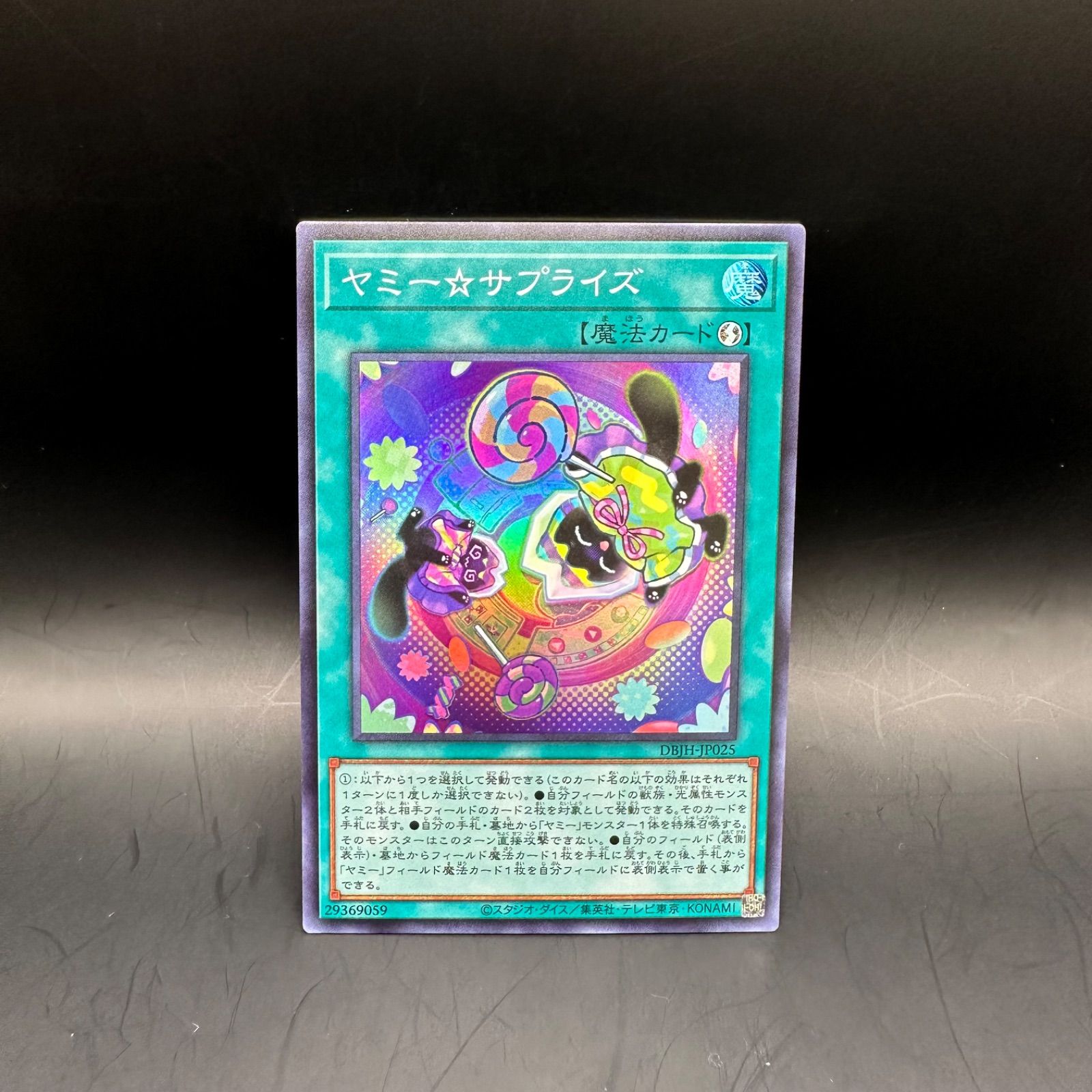 遊戯王 ヤミー☆サプライズ スーパーレア - メルカリ