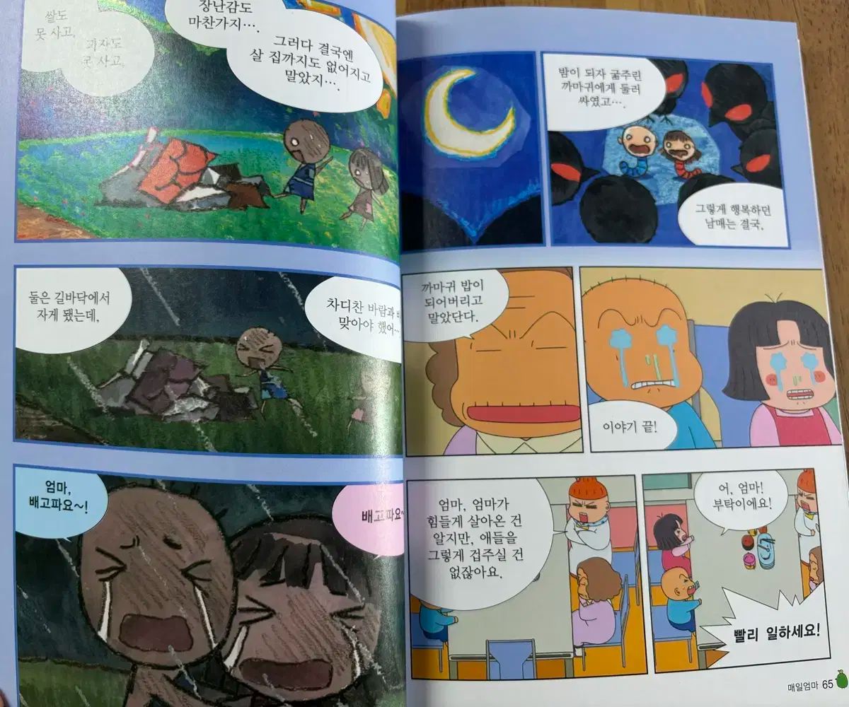 デイリーママ