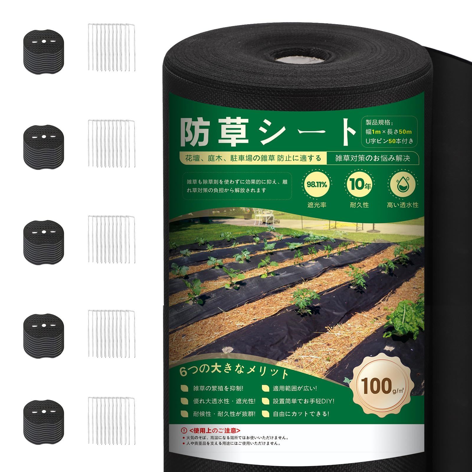 防草シート 1x50m 除草シート 不織布 雑草防止シート UV耐候剤配合 高透水 厚手 10年耐久 固めない防草サラサラさん 妨草シート 人工芝  家庭菜園 庭 畑 砂利下 (Uピン杭50本と黒丸50枚付き) - メルカリ