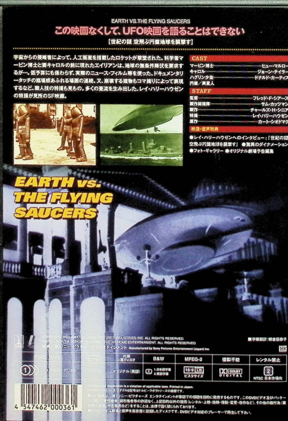 世紀の謎 空飛ぶ円盤地球を襲撃す [DVD] - メルカリ