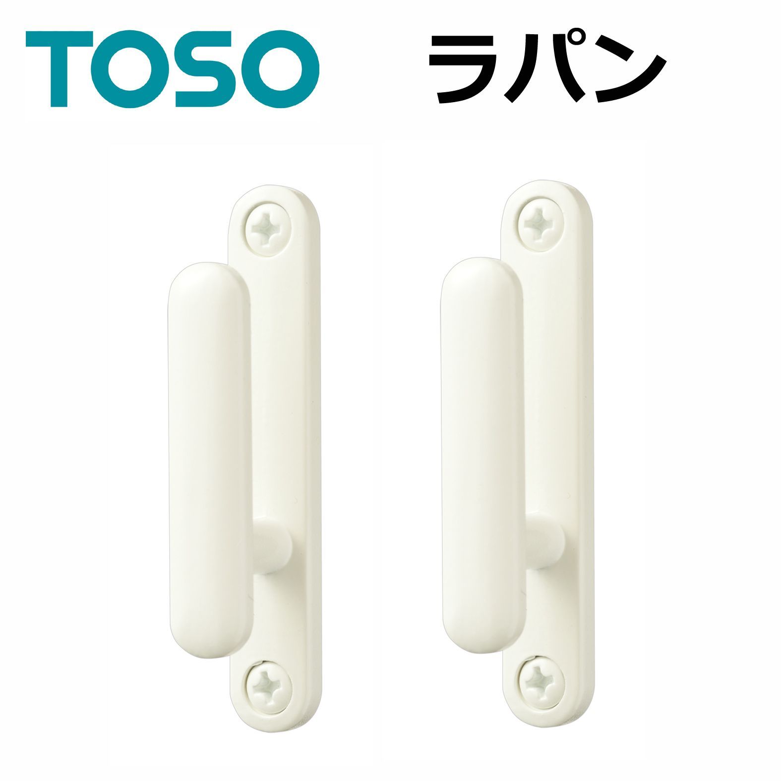 メール便 送料無料 ふさかけ TOSO 2個セット ラパン ホワイト 757919
