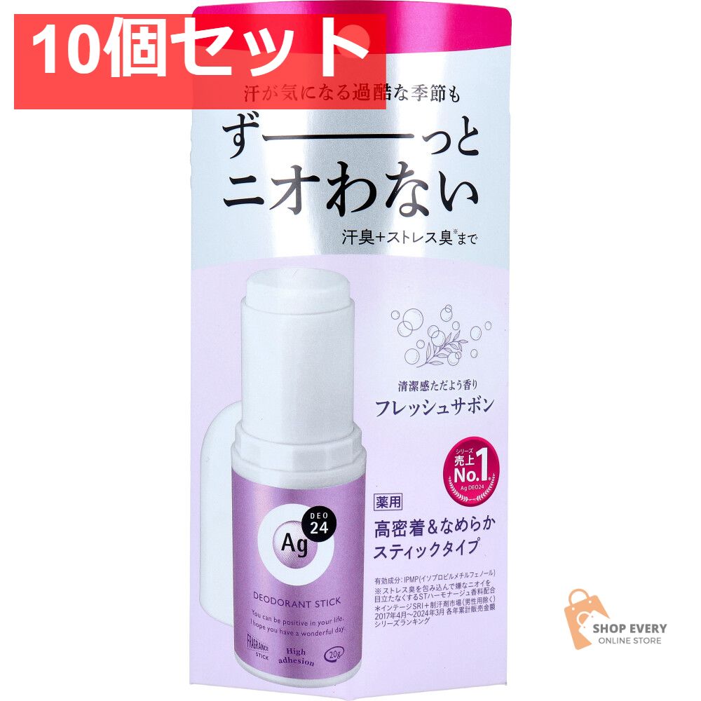 エージーデオ24 デオドラントスティックDX フレッシュサボン 20g 10個セット
