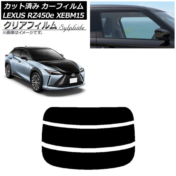 カーフィルム レクサス RZ450e XEBM15 2023年03月～ リアガラス(分割