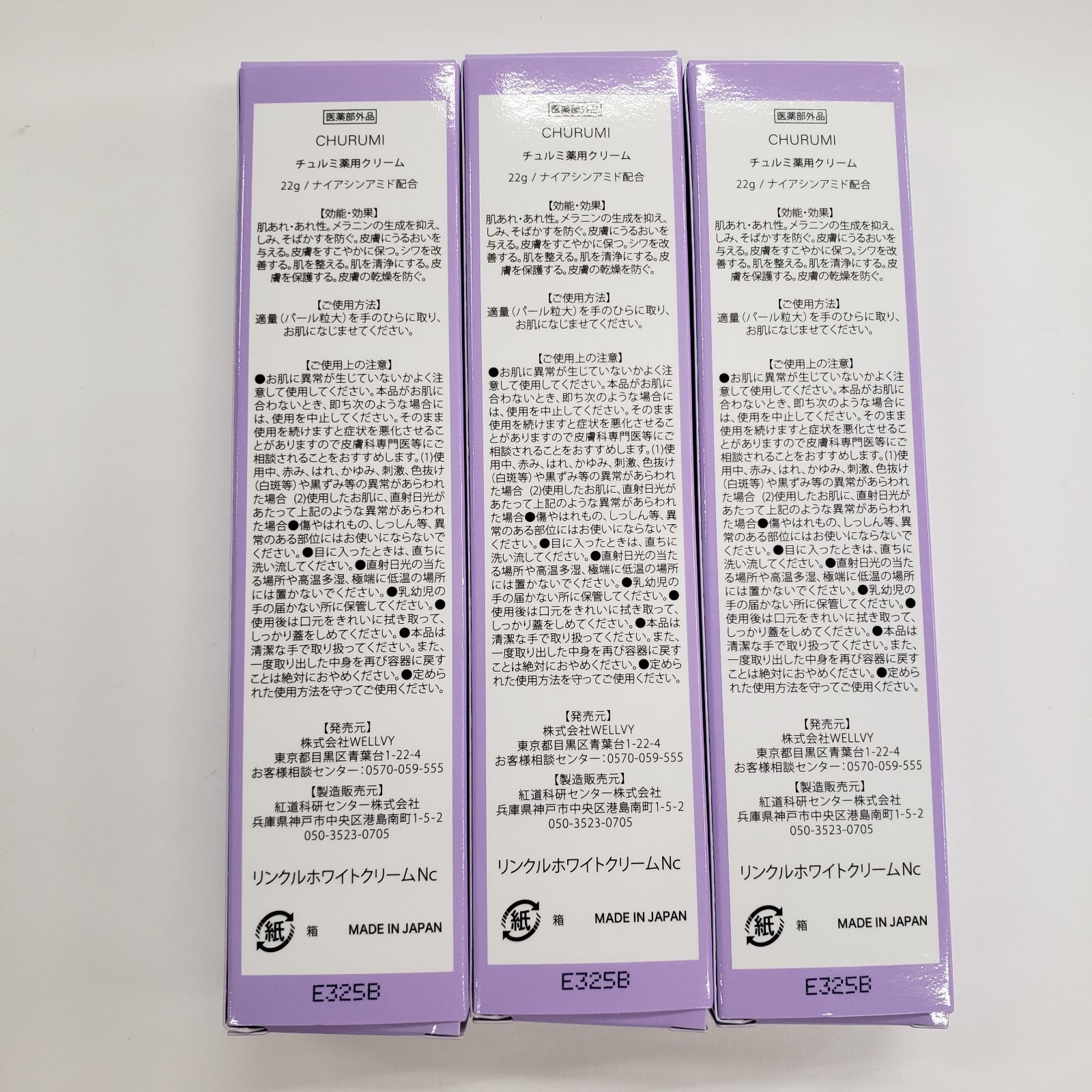 チュルミCHURUMI薬用クリーム22g 3本セット P1116 K CHURUMI チュルミ薬用クリーム 22g 計3点セット - メルカリ