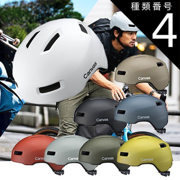 種類4：マットホワイトマットライトグレー 選べる2個セット OGK Kabuto ヘルメット CANVAS-CROSS キャンバス クロス  ML 57-59cm 自転車 