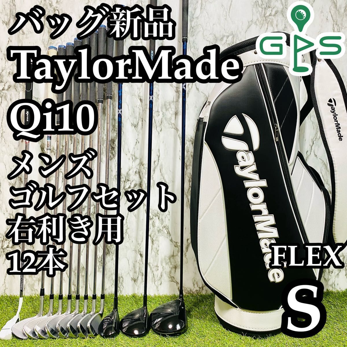 バッグ新品】大人気 テーラーメイド Qi10 メンズゴルフセット 12